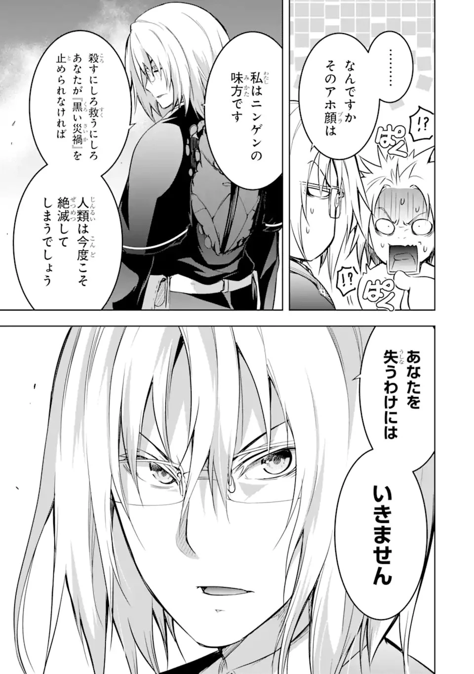 魔王と俺の叛逆記 第39.2話 - 11