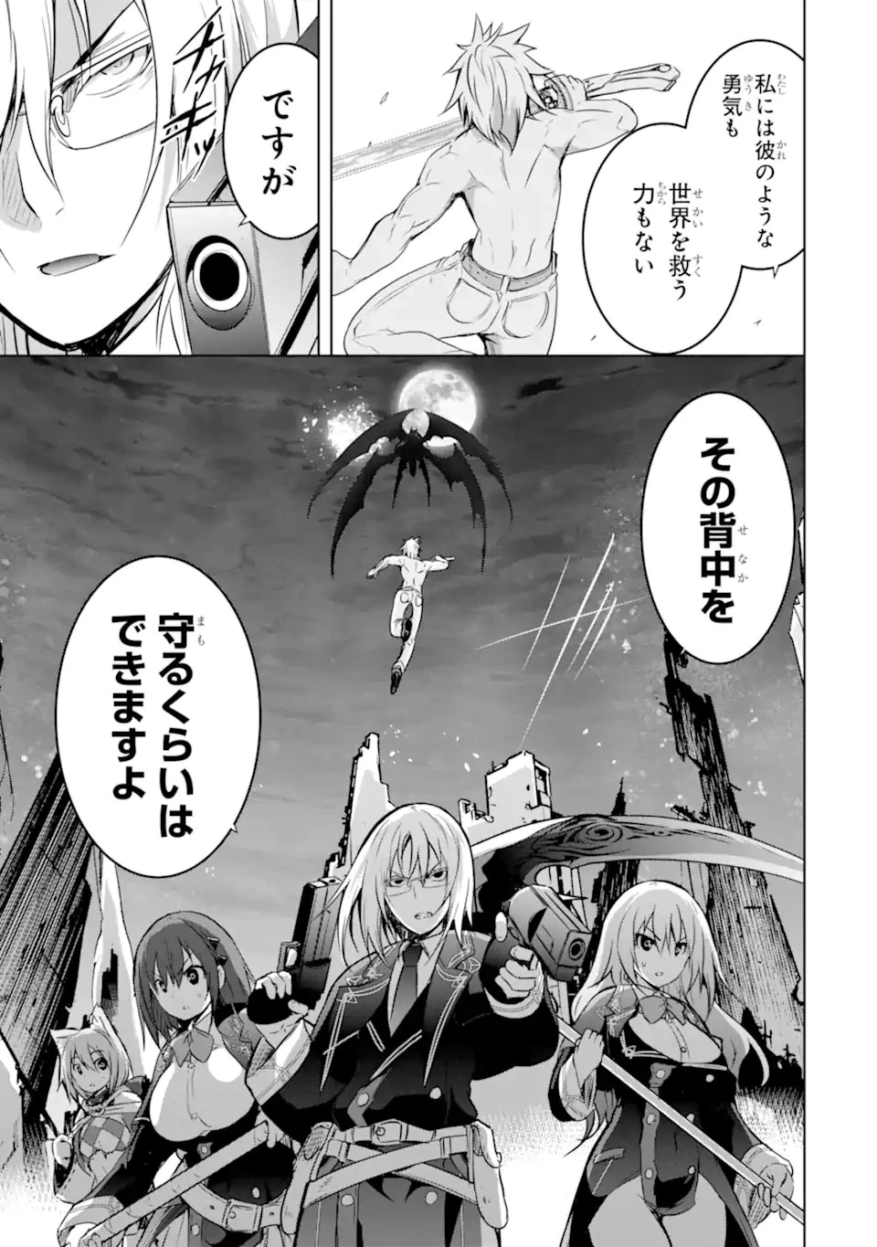 魔王と俺の叛逆記 第39.2話 - 15