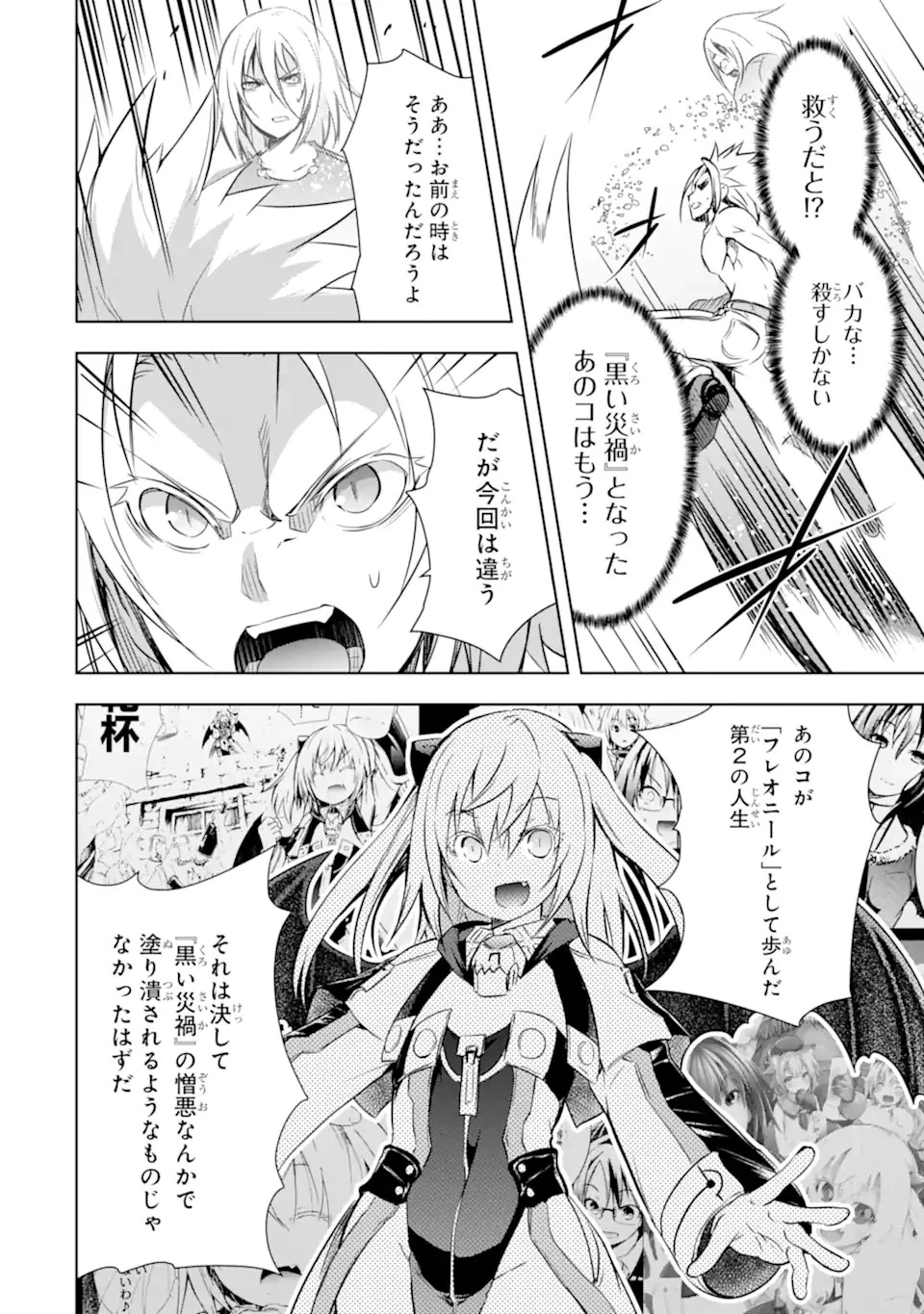 魔王と俺の叛逆記 第39.2話 - 16