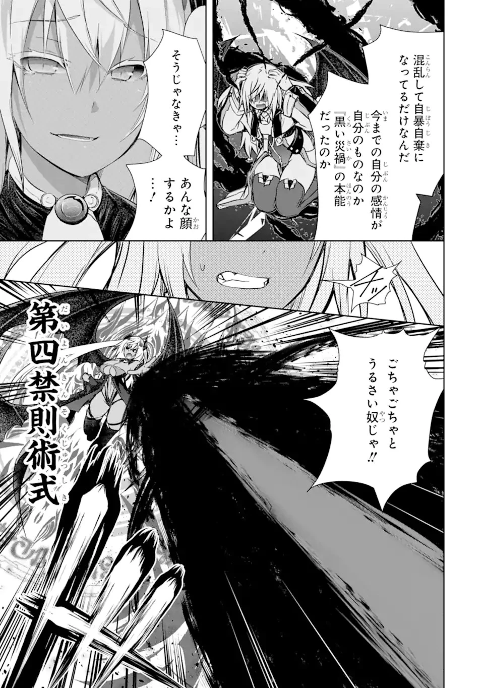 魔王と俺の叛逆記 第39.2話 - 17