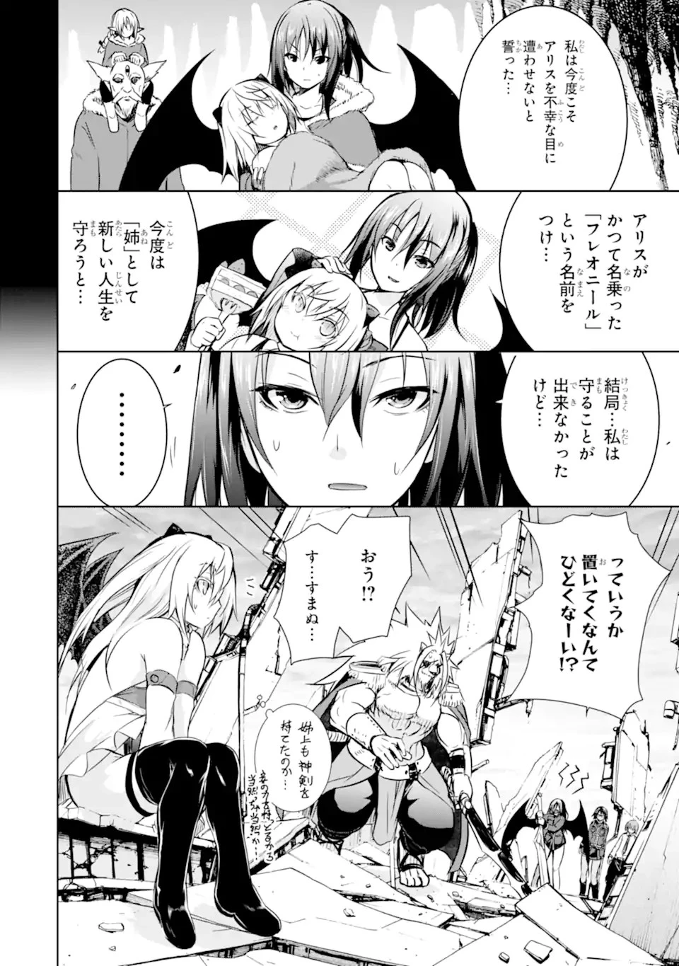 魔王と俺の叛逆記 第40.2話 - 8