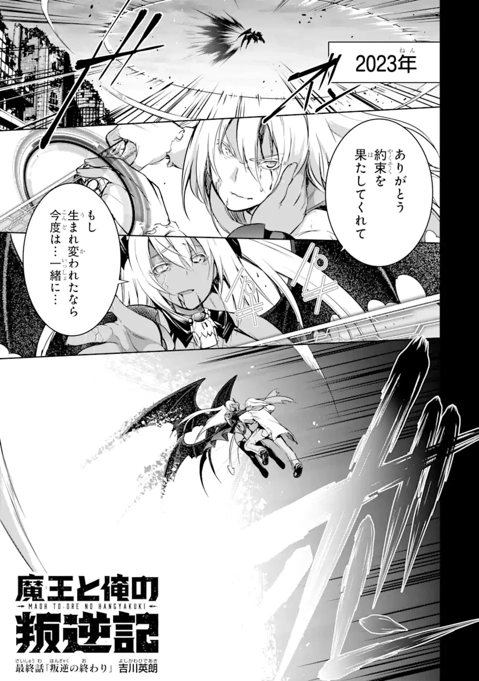 魔王と俺の叛逆記 第40.3話 - 1