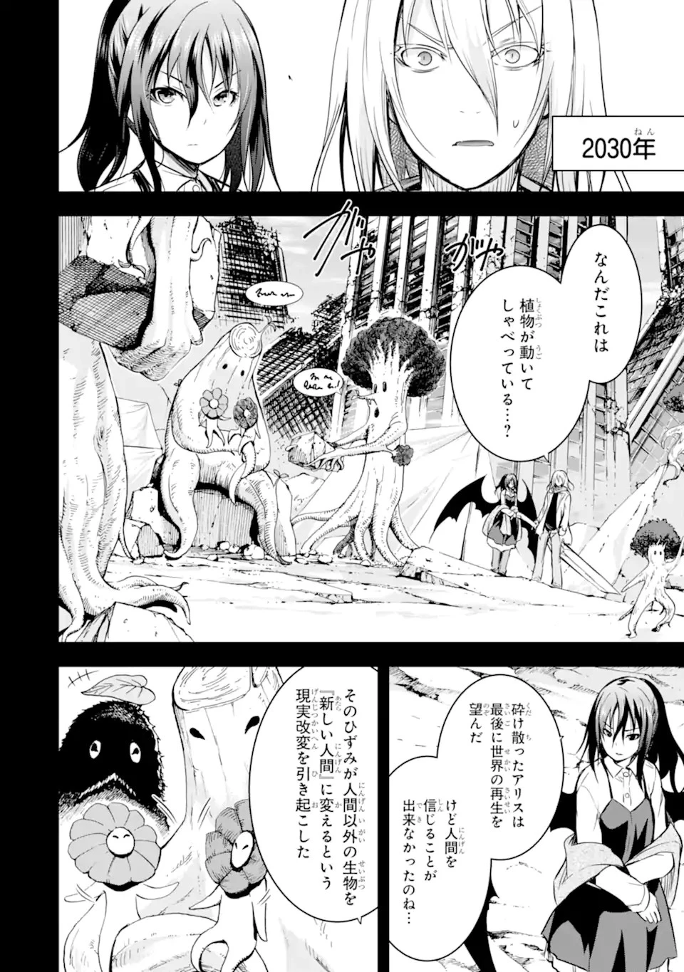 魔王と俺の叛逆記 第40.3話 - 2