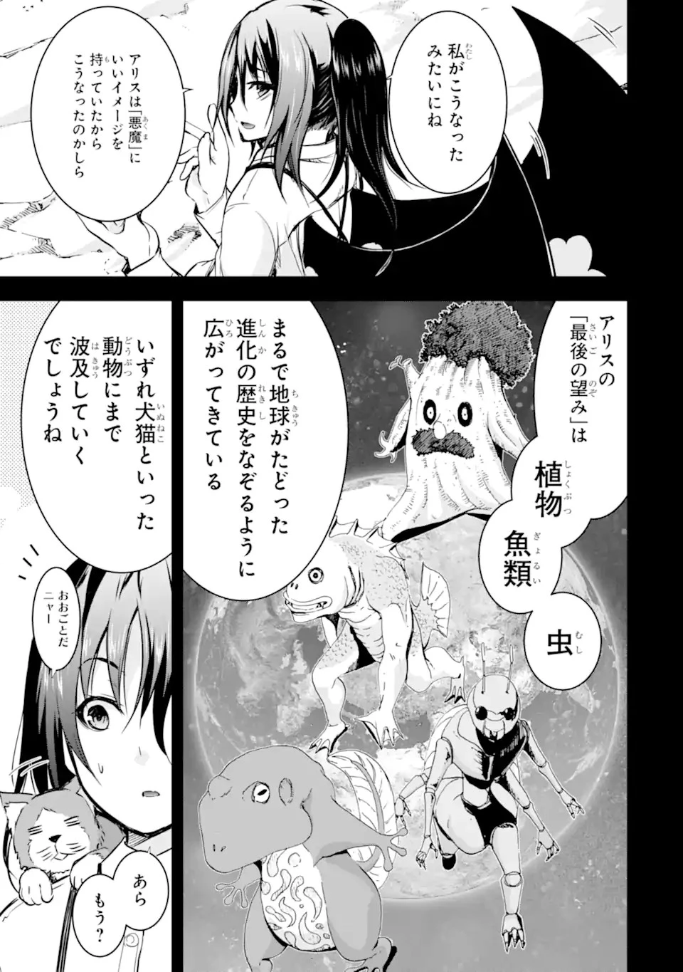 魔王と俺の叛逆記 第40.3話 - 3