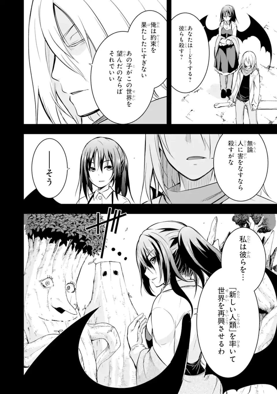 魔王と俺の叛逆記 第40.3話 - 4