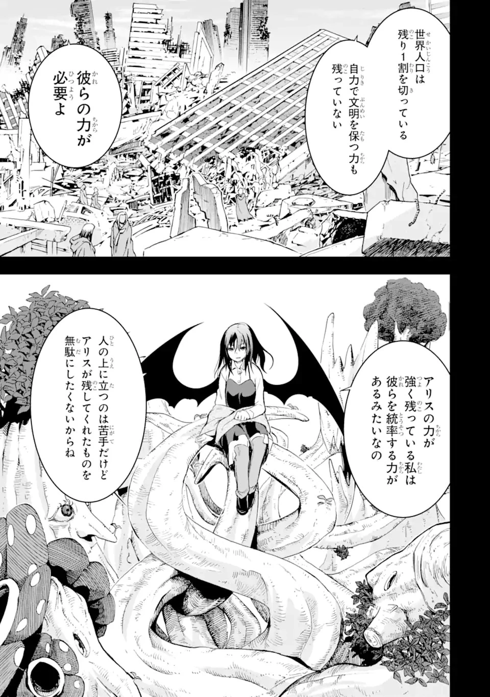 魔王と俺の叛逆記 第40.3話 - 5