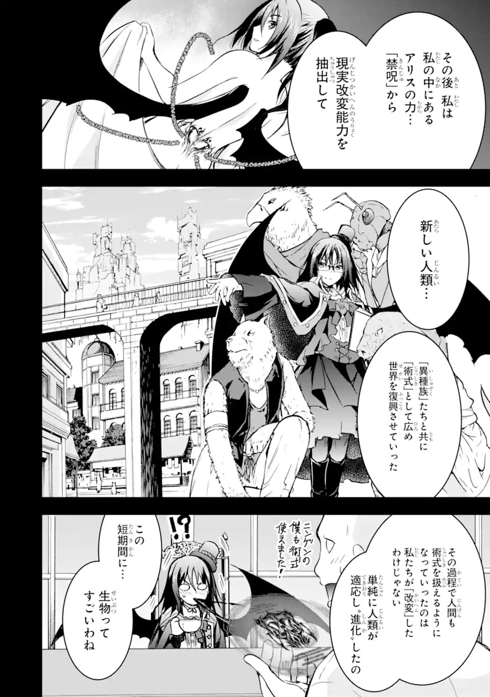 魔王と俺の叛逆記 第40.3話 - 6