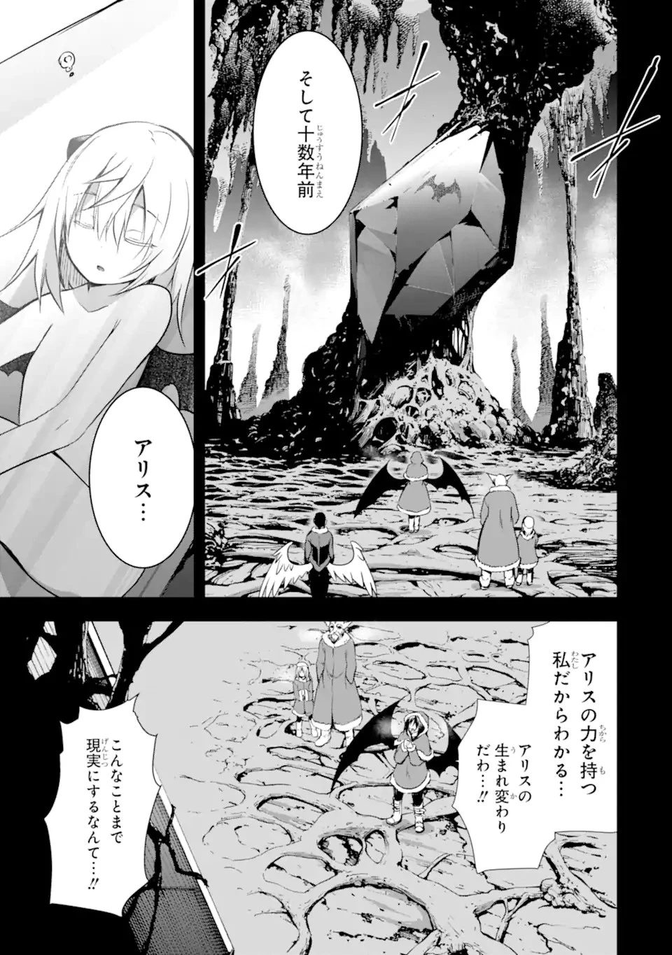 魔王と俺の叛逆記 第40.3話 - 7