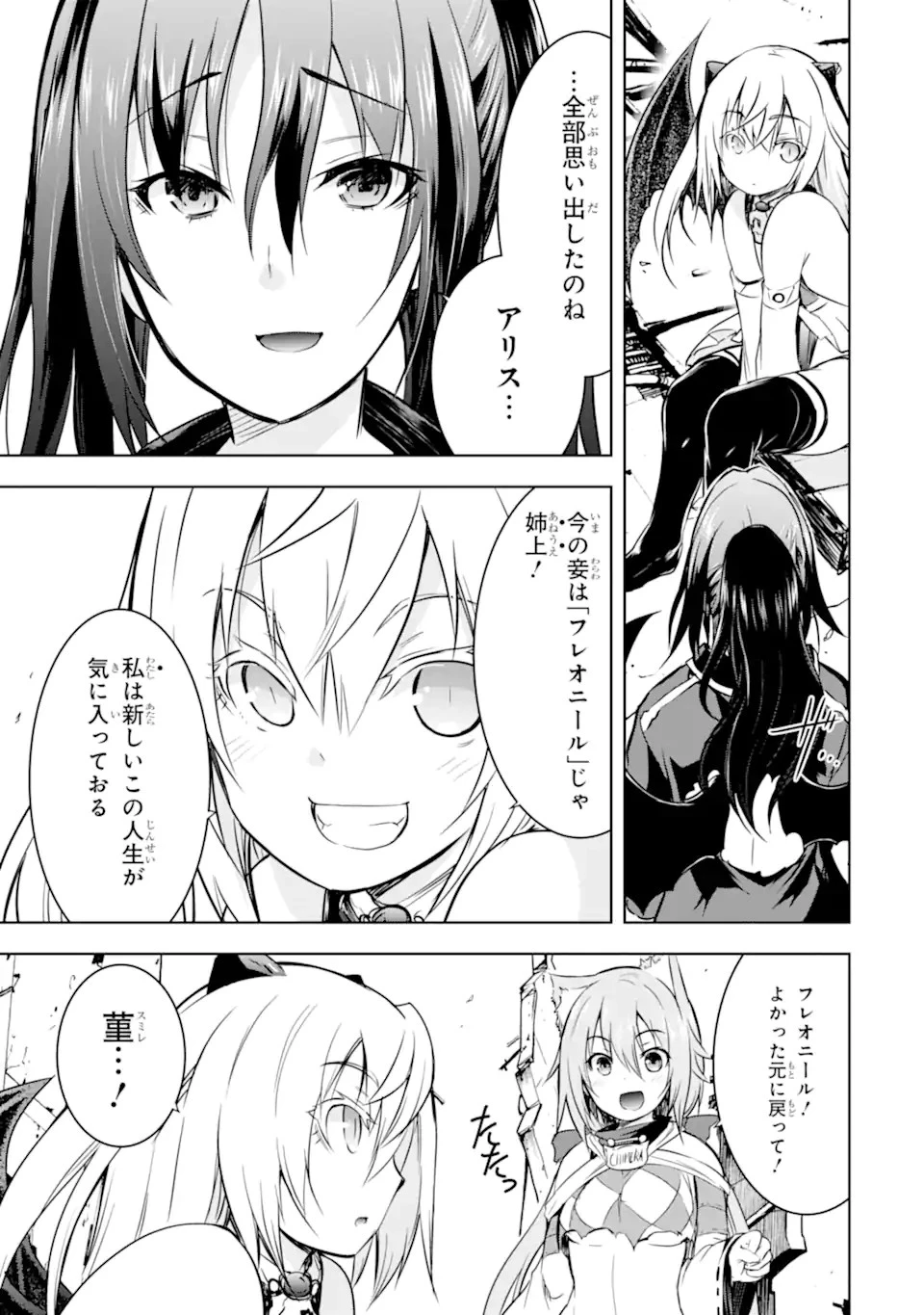 魔王と俺の叛逆記 第40.3話 - 9