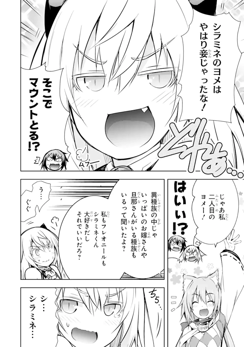 魔王と俺の叛逆記 第40.3話 - 10