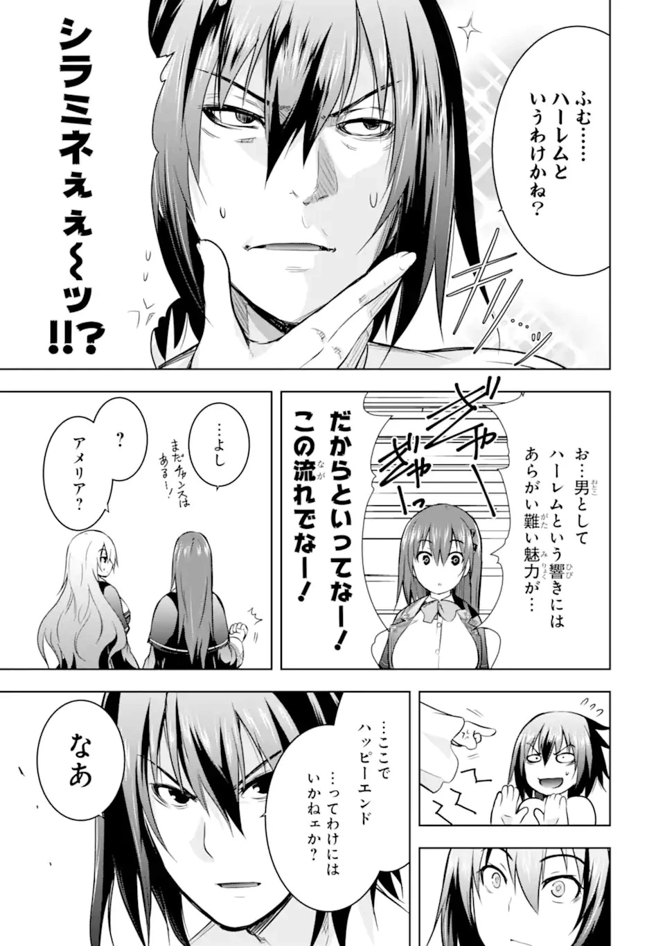 魔王と俺の叛逆記 第40.3話 - 11