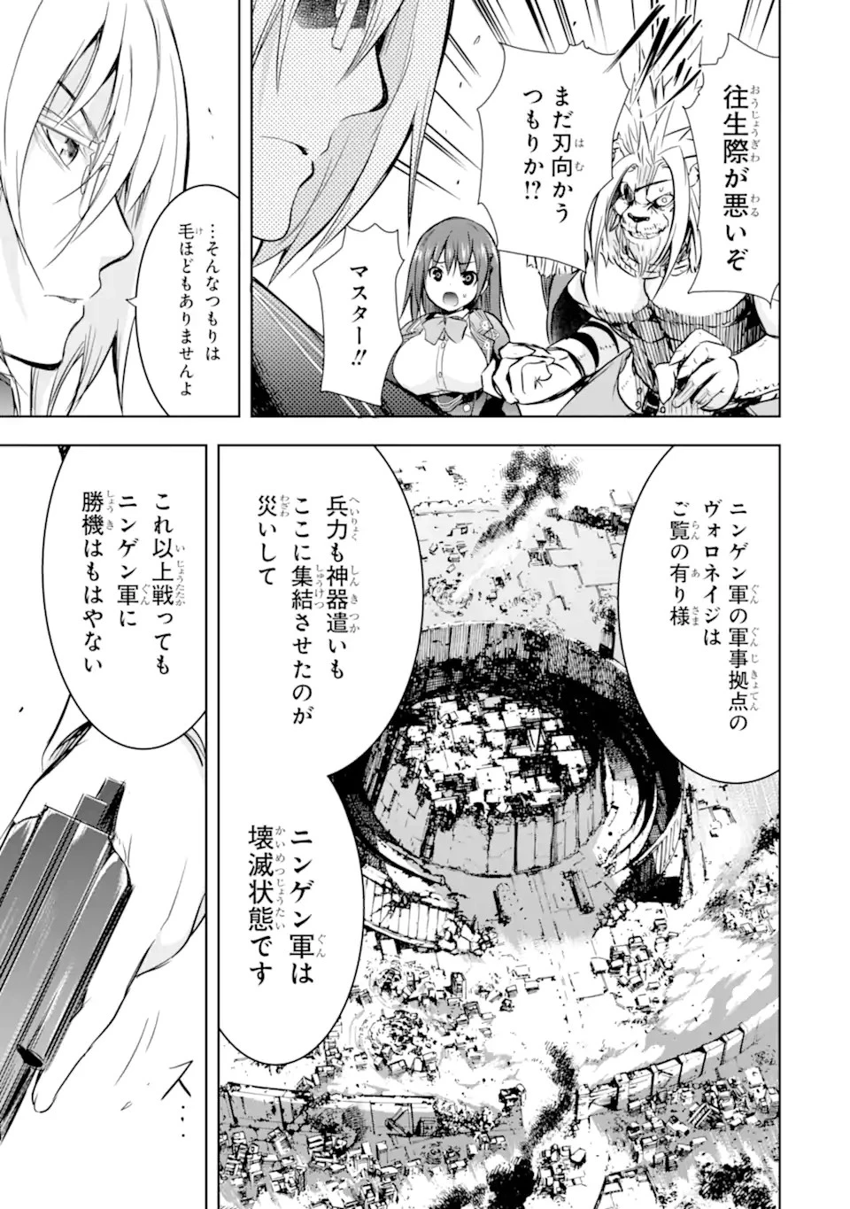 魔王と俺の叛逆記 第40.3話 - 13