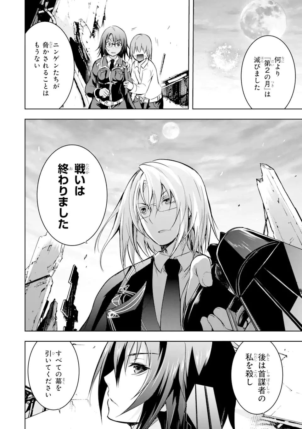 魔王と俺の叛逆記 第40.3話 - 14