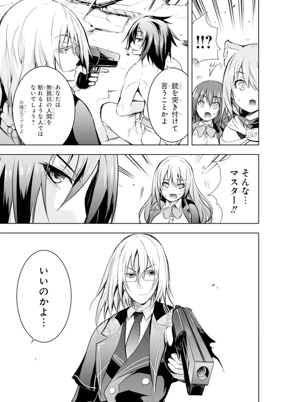 魔王と俺の叛逆記 第40.3話 - 15