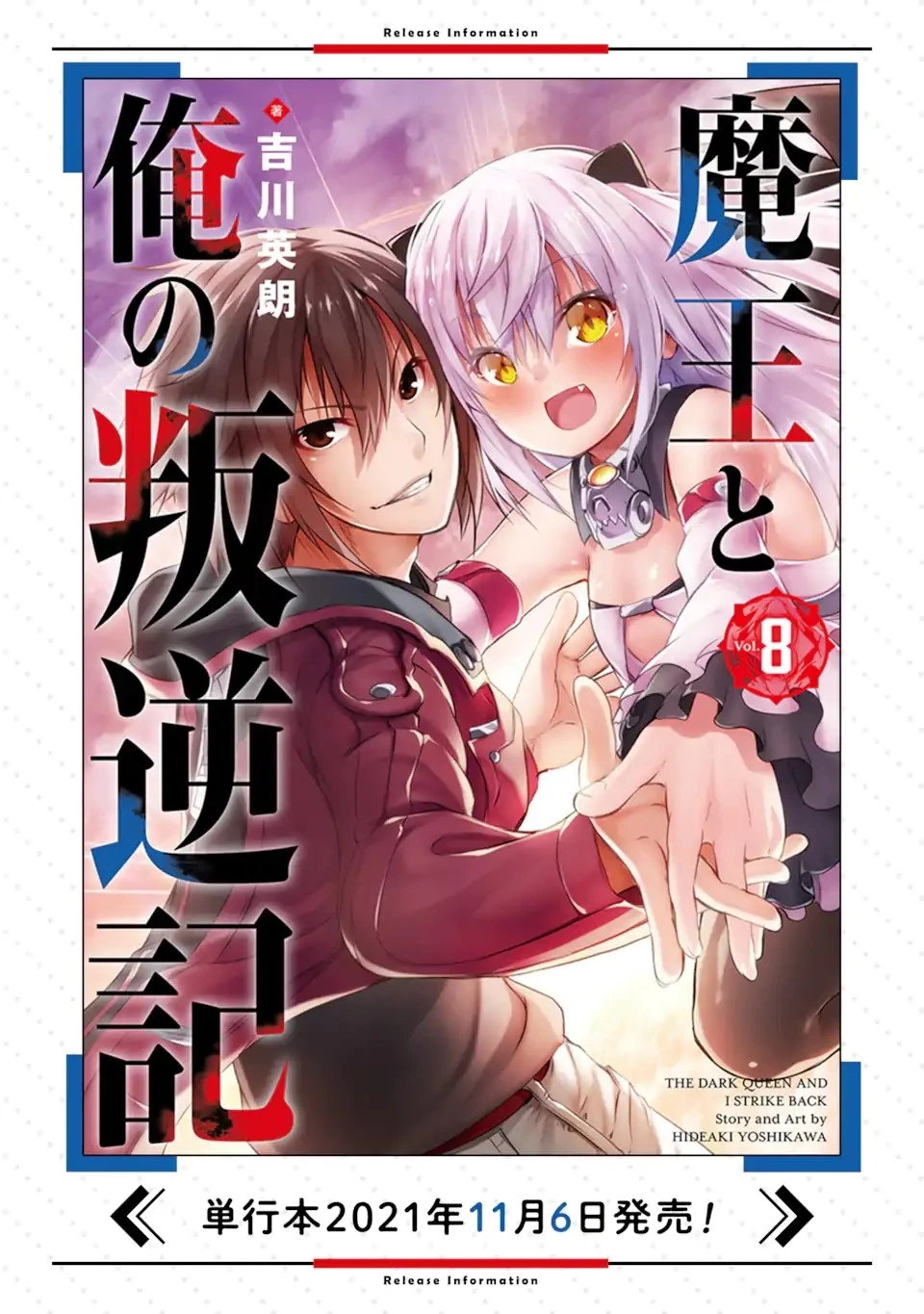 魔王と俺の叛逆記 第40.3話 - 16