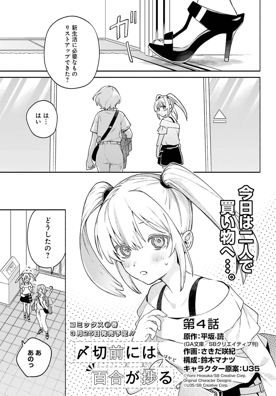 〆切前には百合が捗る 第4話 - 1