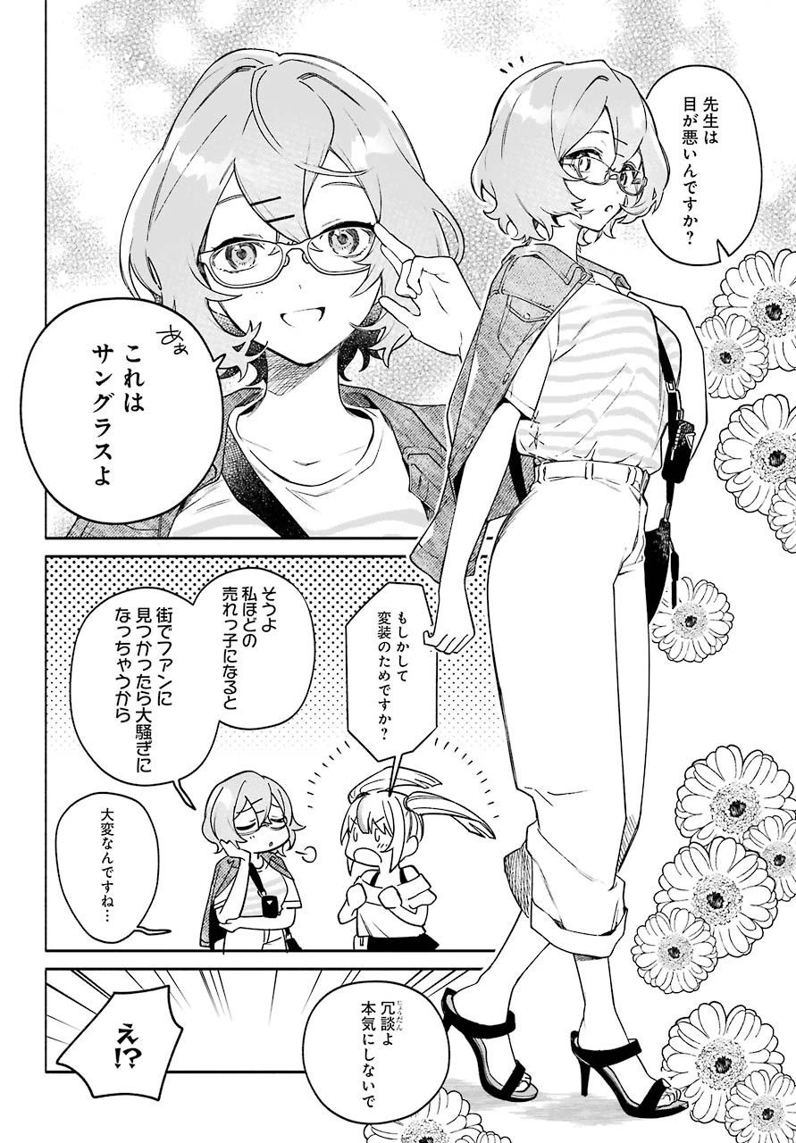 〆切前には百合が捗る 第4話 - 2