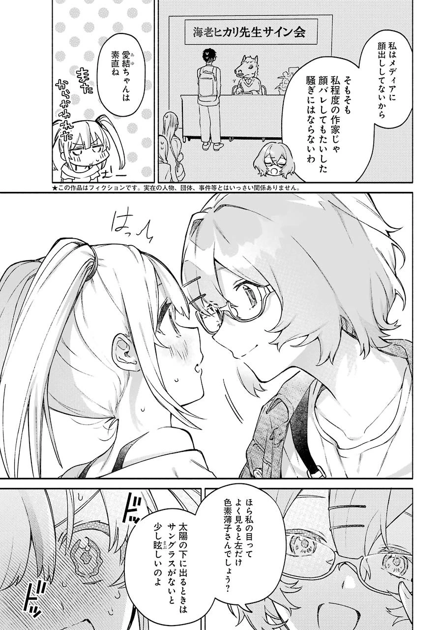 〆切前には百合が捗る 第4話 - 3