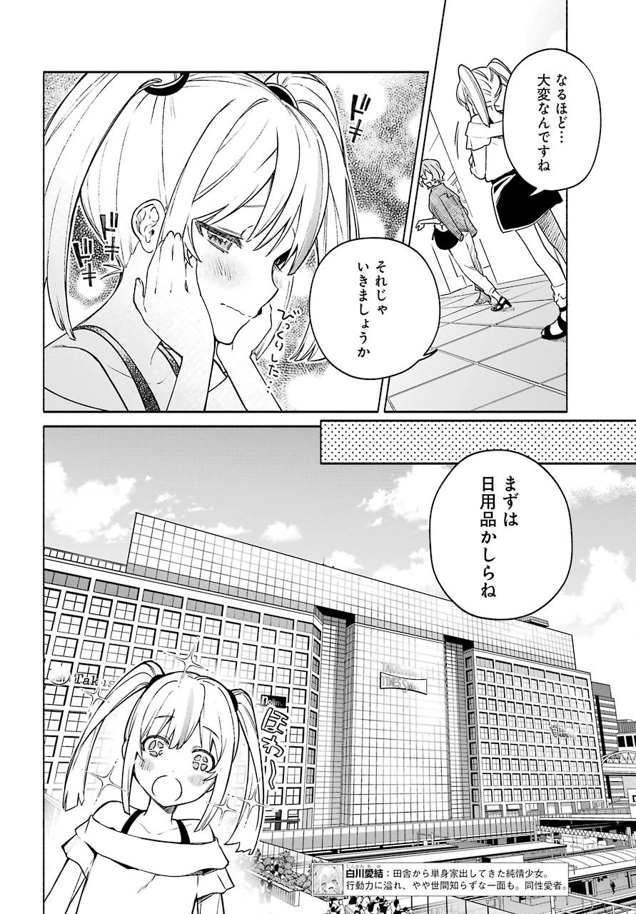〆切前には百合が捗る 第4話 - 4