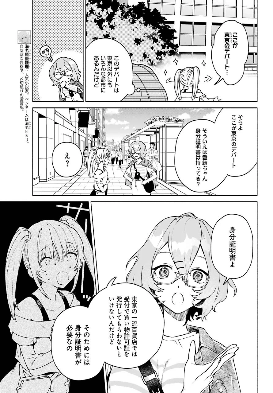 〆切前には百合が捗る 第4話 - 5