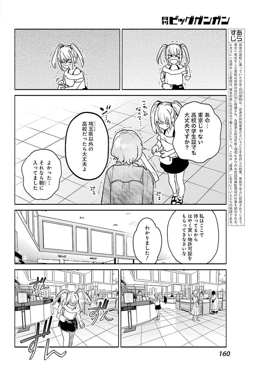 〆切前には百合が捗る 第4話 - 6