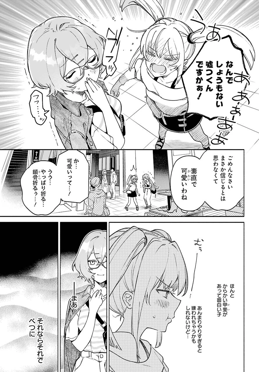 〆切前には百合が捗る 第4話 - 7