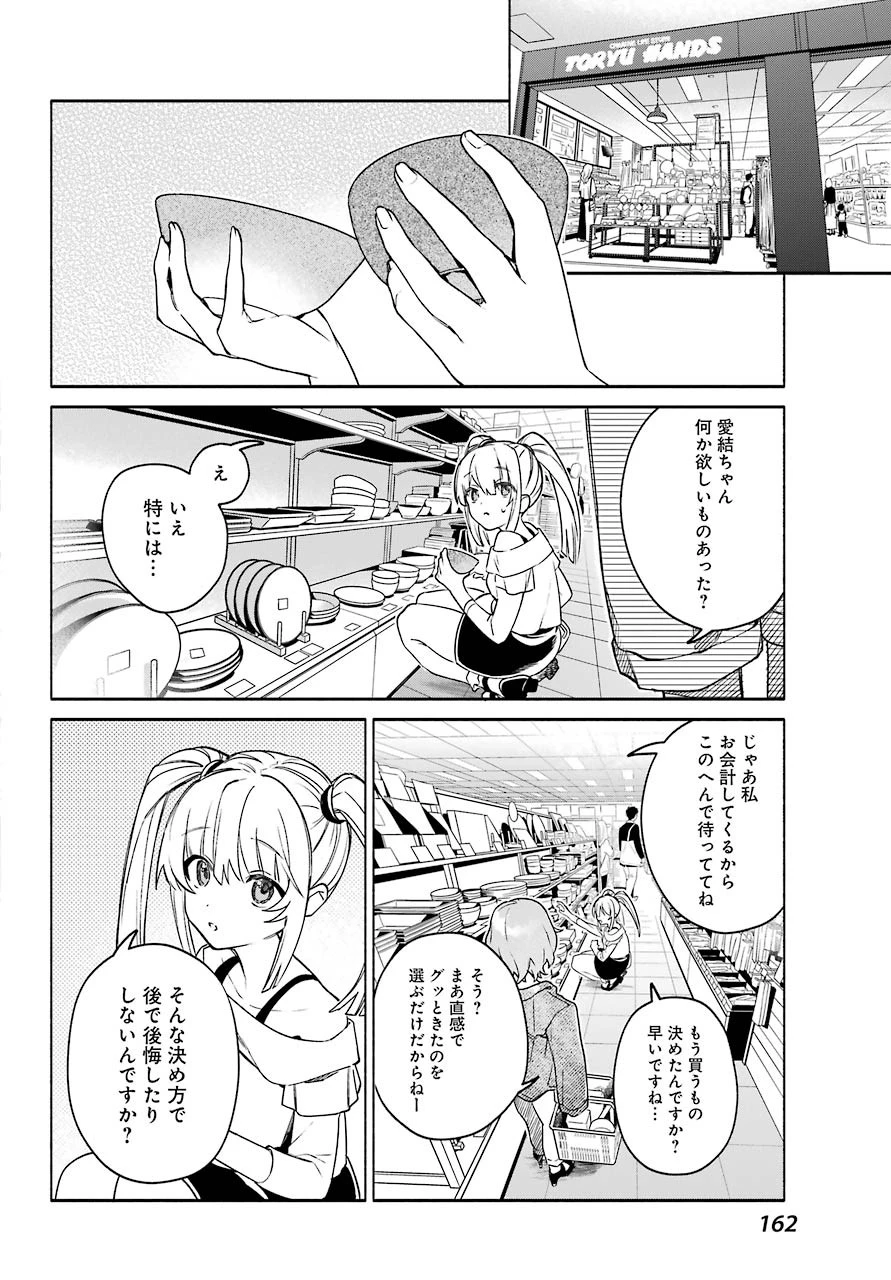 〆切前には百合が捗る 第4話 - 8