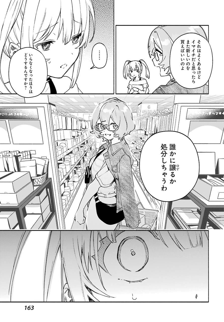〆切前には百合が捗る 第4話 - 9