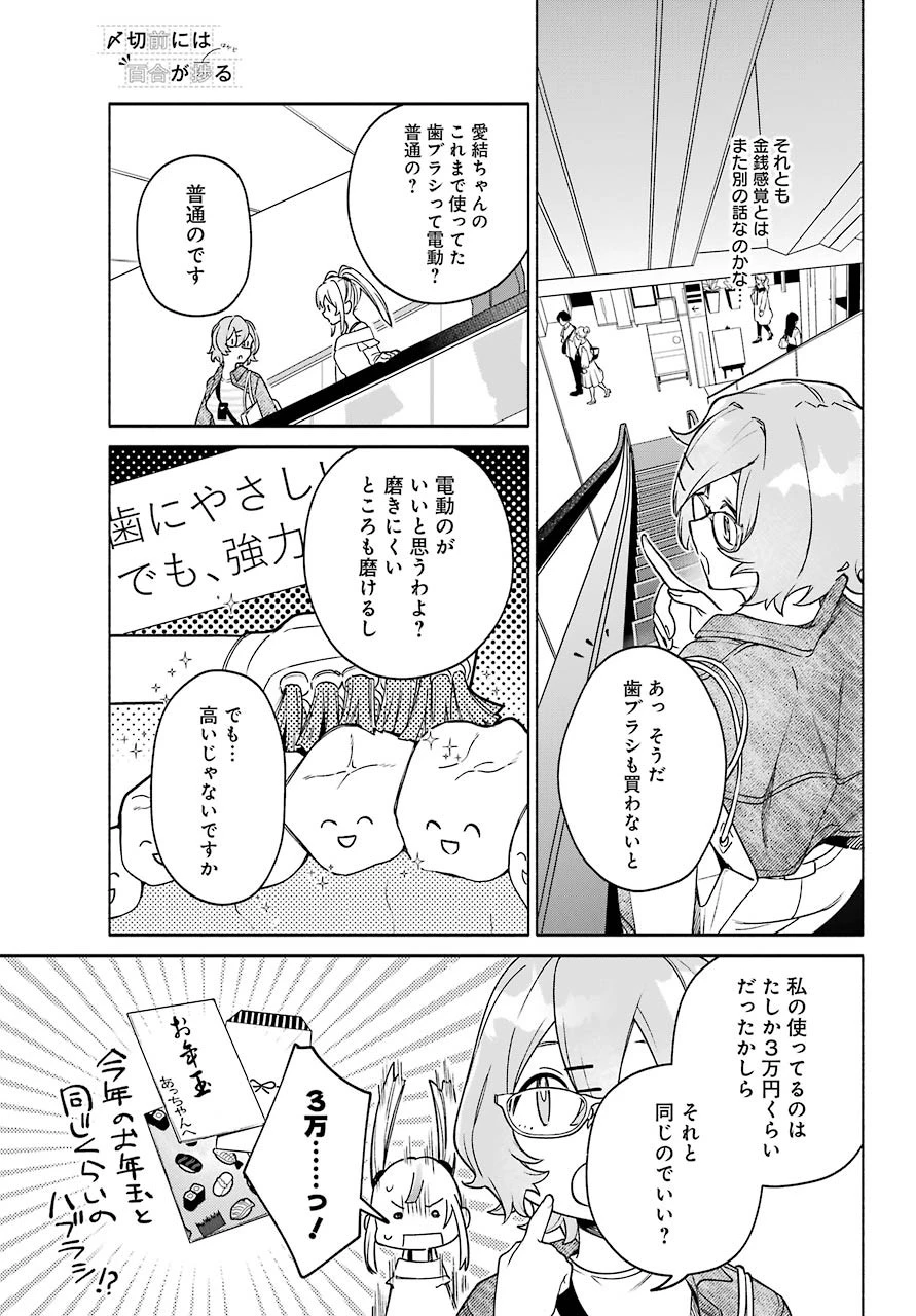 〆切前には百合が捗る 第4話 - 11