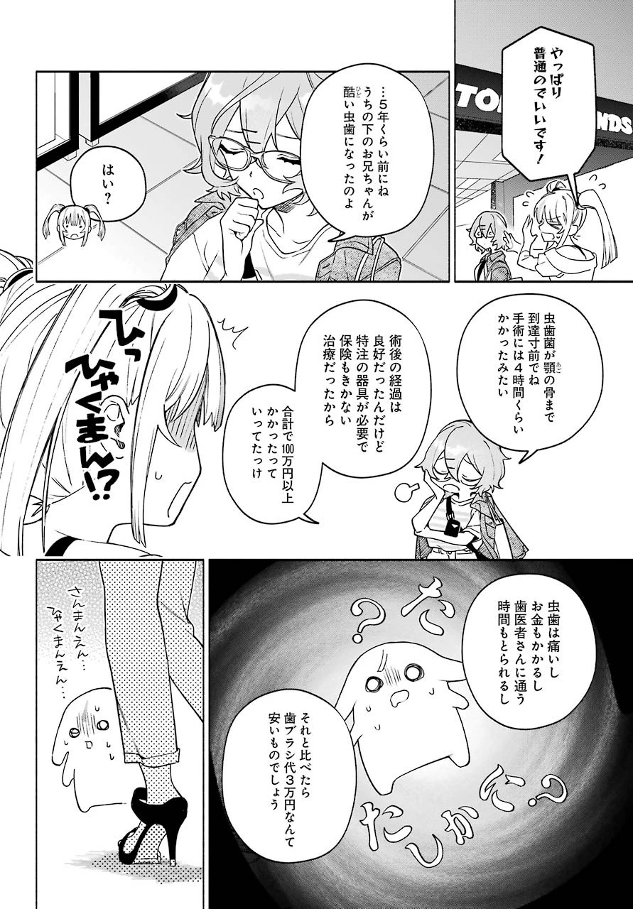 〆切前には百合が捗る 第4話 - 12