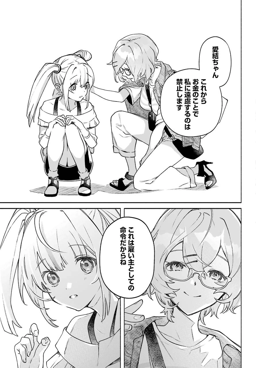 〆切前には百合が捗る 第4話 - 13