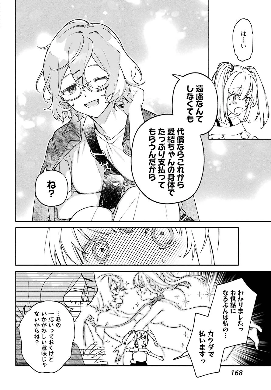 〆切前には百合が捗る 第4話 - 14