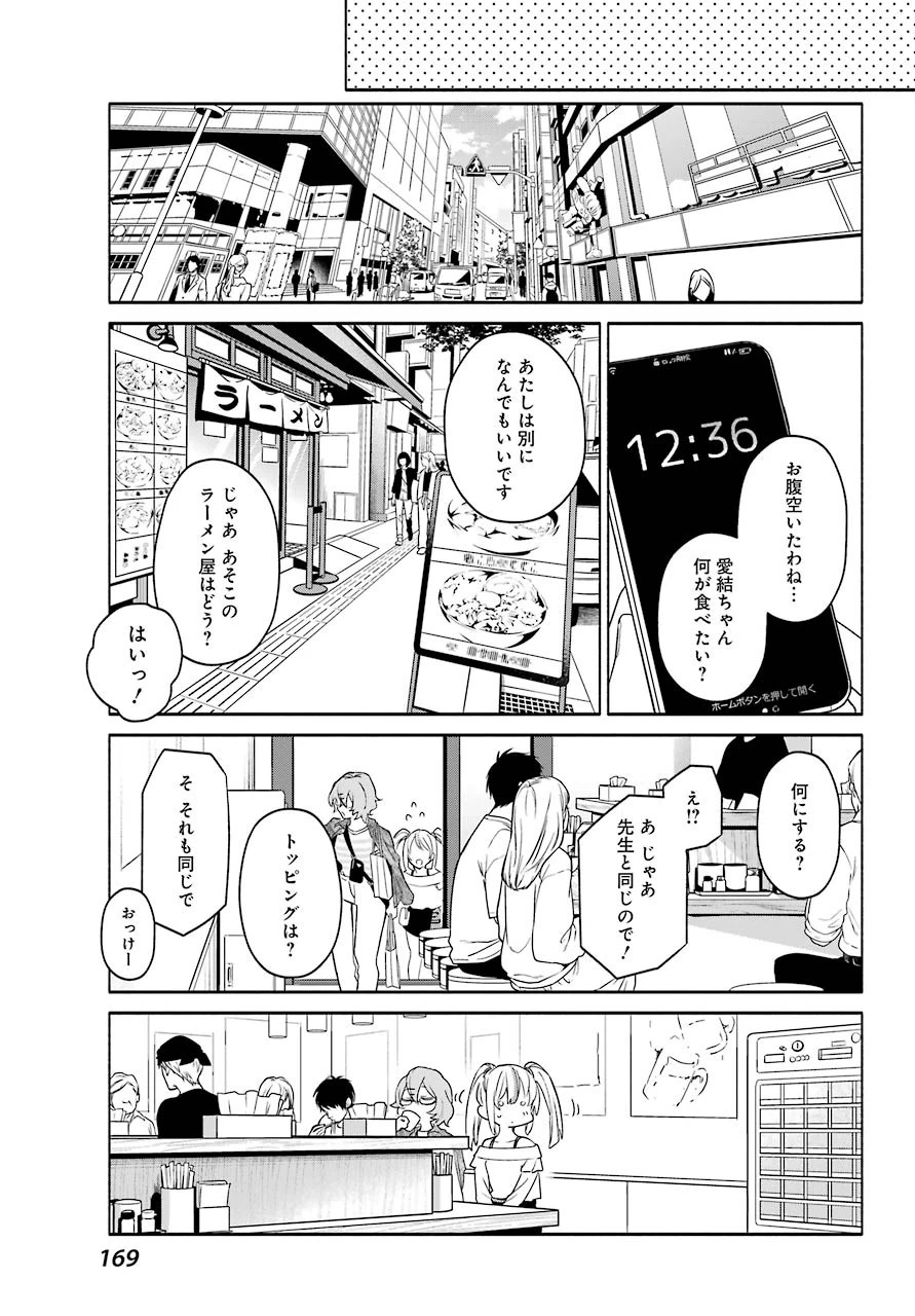 〆切前には百合が捗る 第4話 - 15