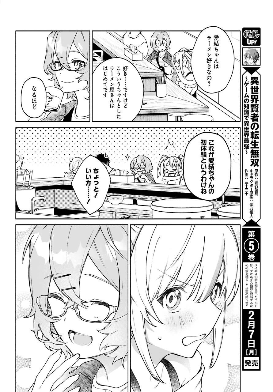 〆切前には百合が捗る 第4話 - 16