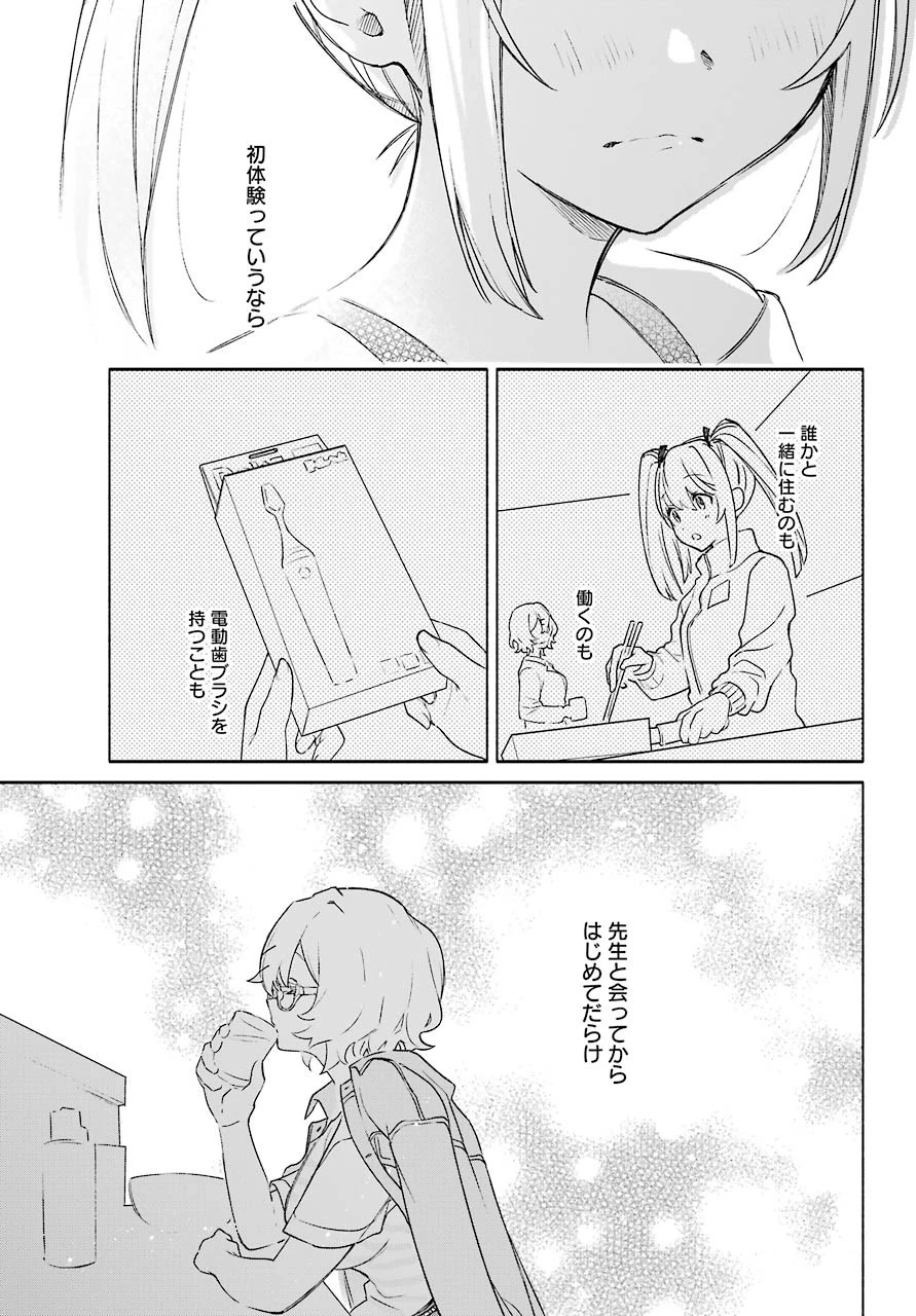 〆切前には百合が捗る 第4話 - 17