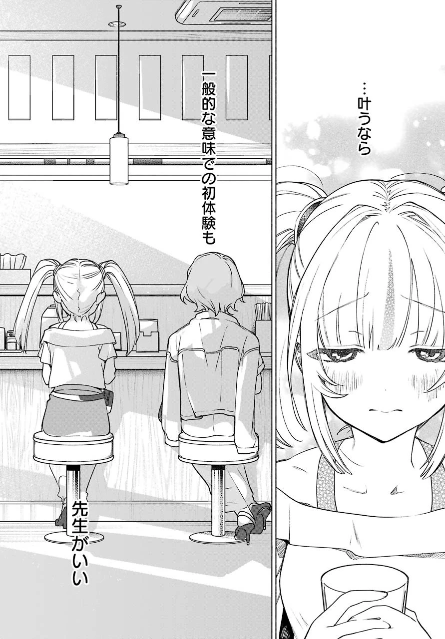 〆切前には百合が捗る 第4話 - 18
