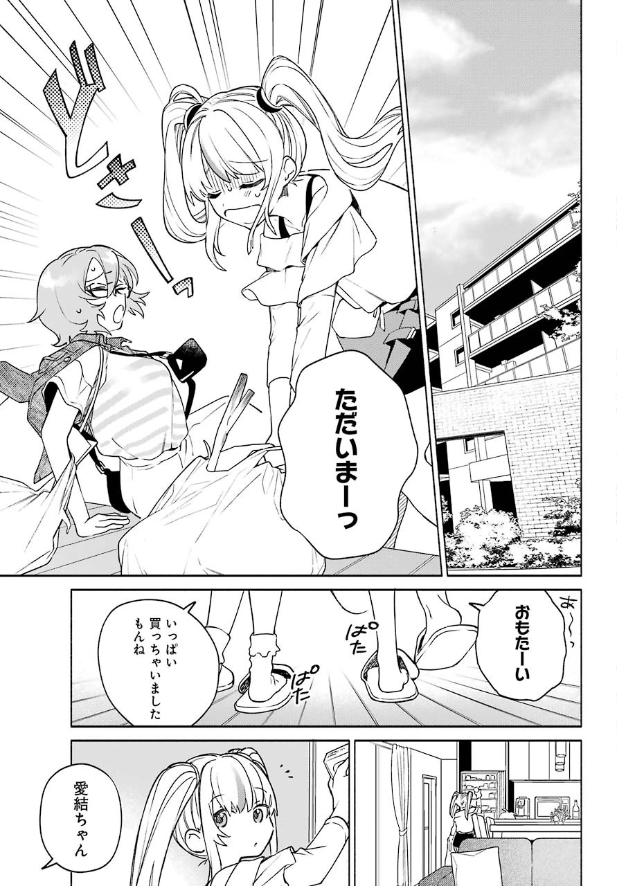 〆切前には百合が捗る 第4話 - 19