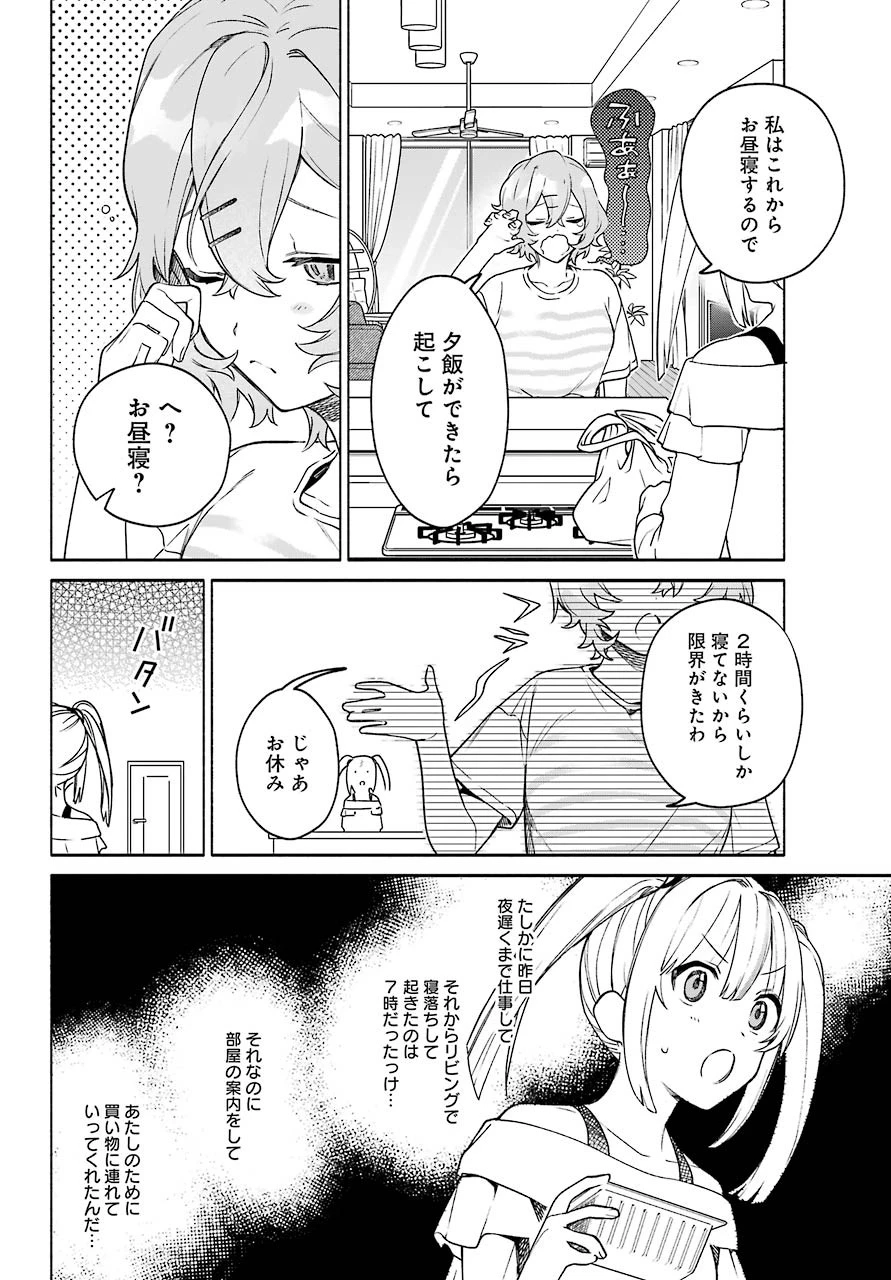 〆切前には百合が捗る 第4話 - 20