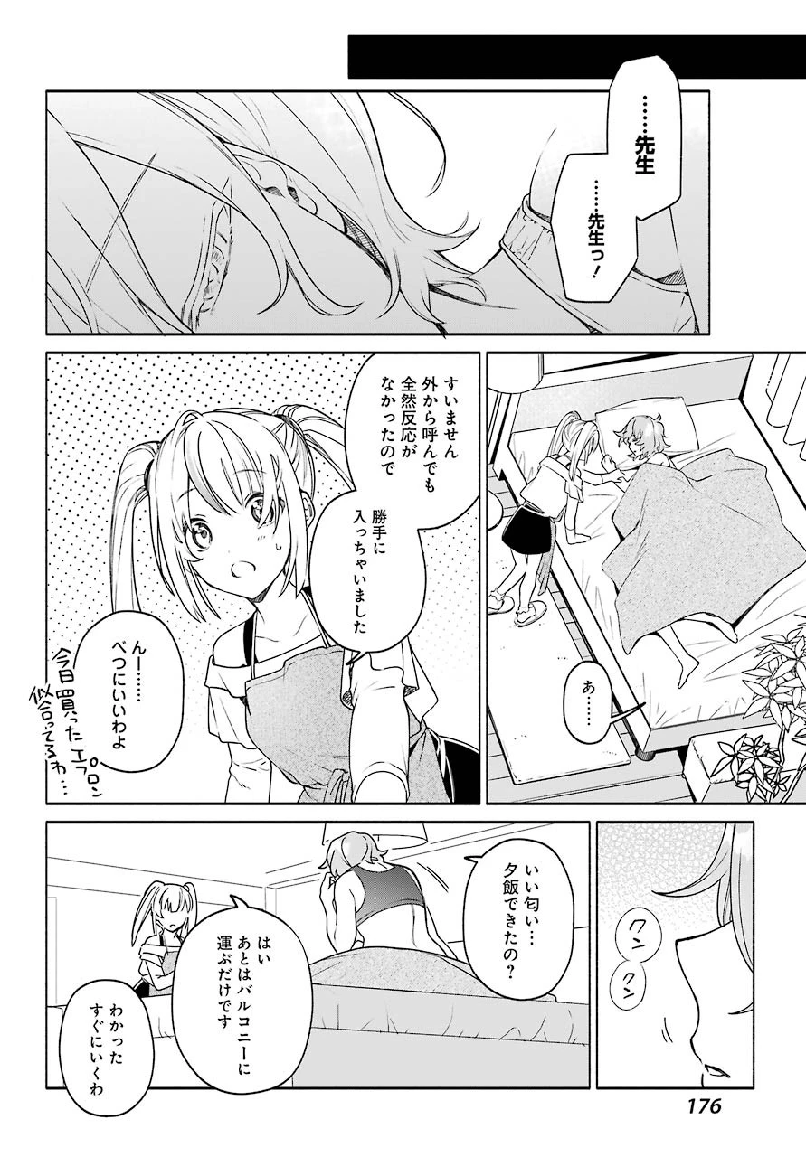 〆切前には百合が捗る 第4話 - 22