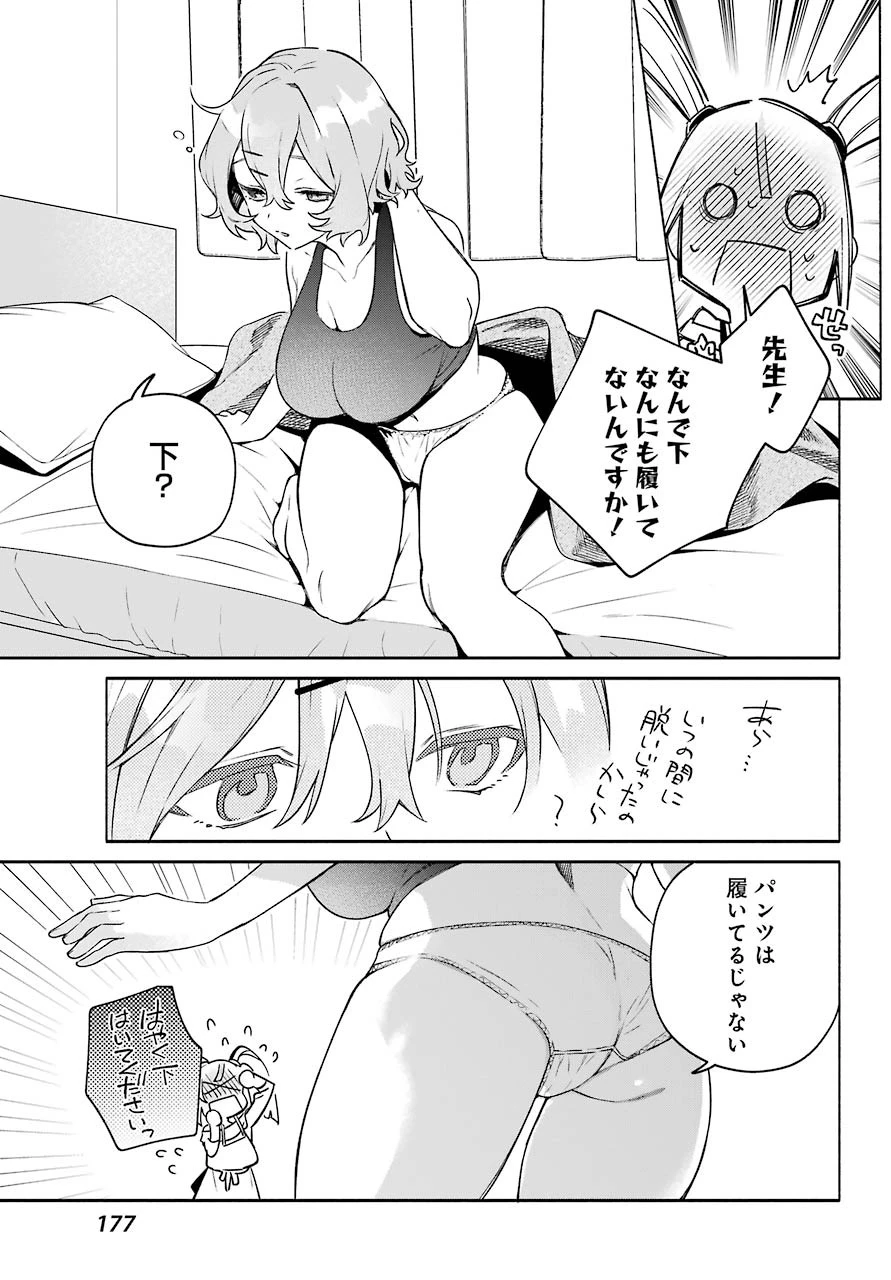 〆切前には百合が捗る 第4話 - 23
