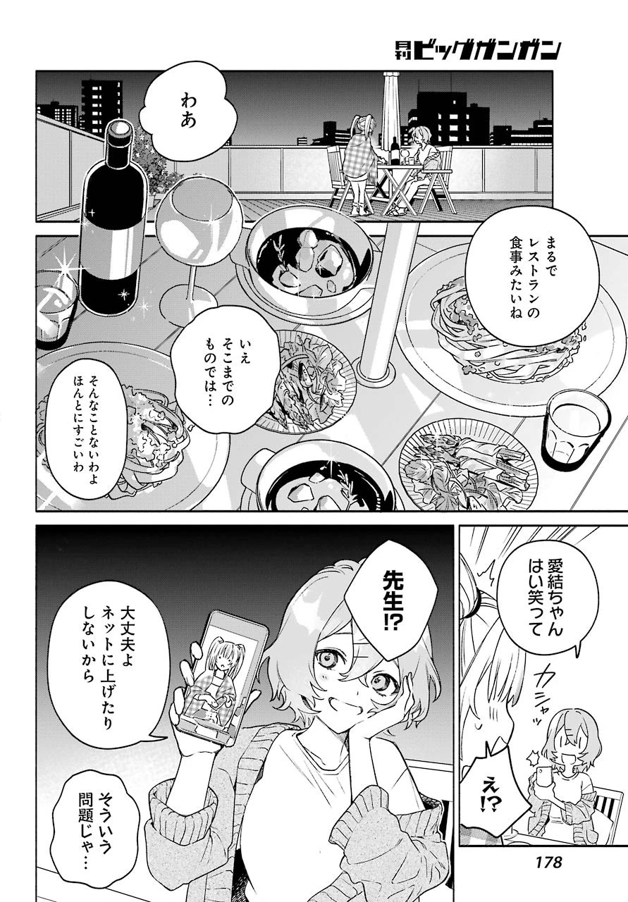 〆切前には百合が捗る 第4話 - 24