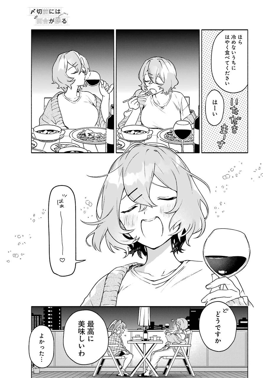 〆切前には百合が捗る 第4話 - 25