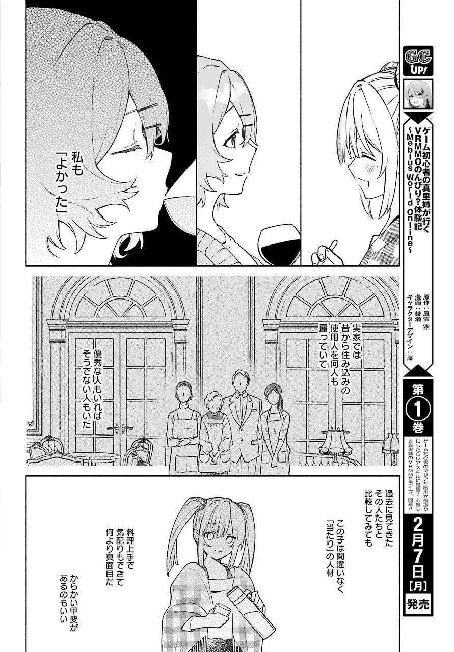 〆切前には百合が捗る 第4話 - 26