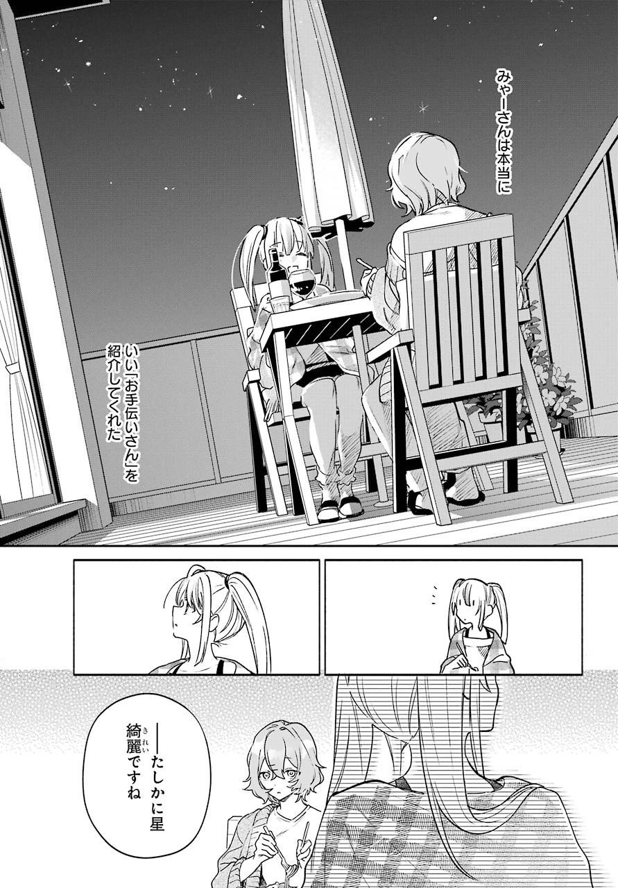 〆切前には百合が捗る 第4話 - 27