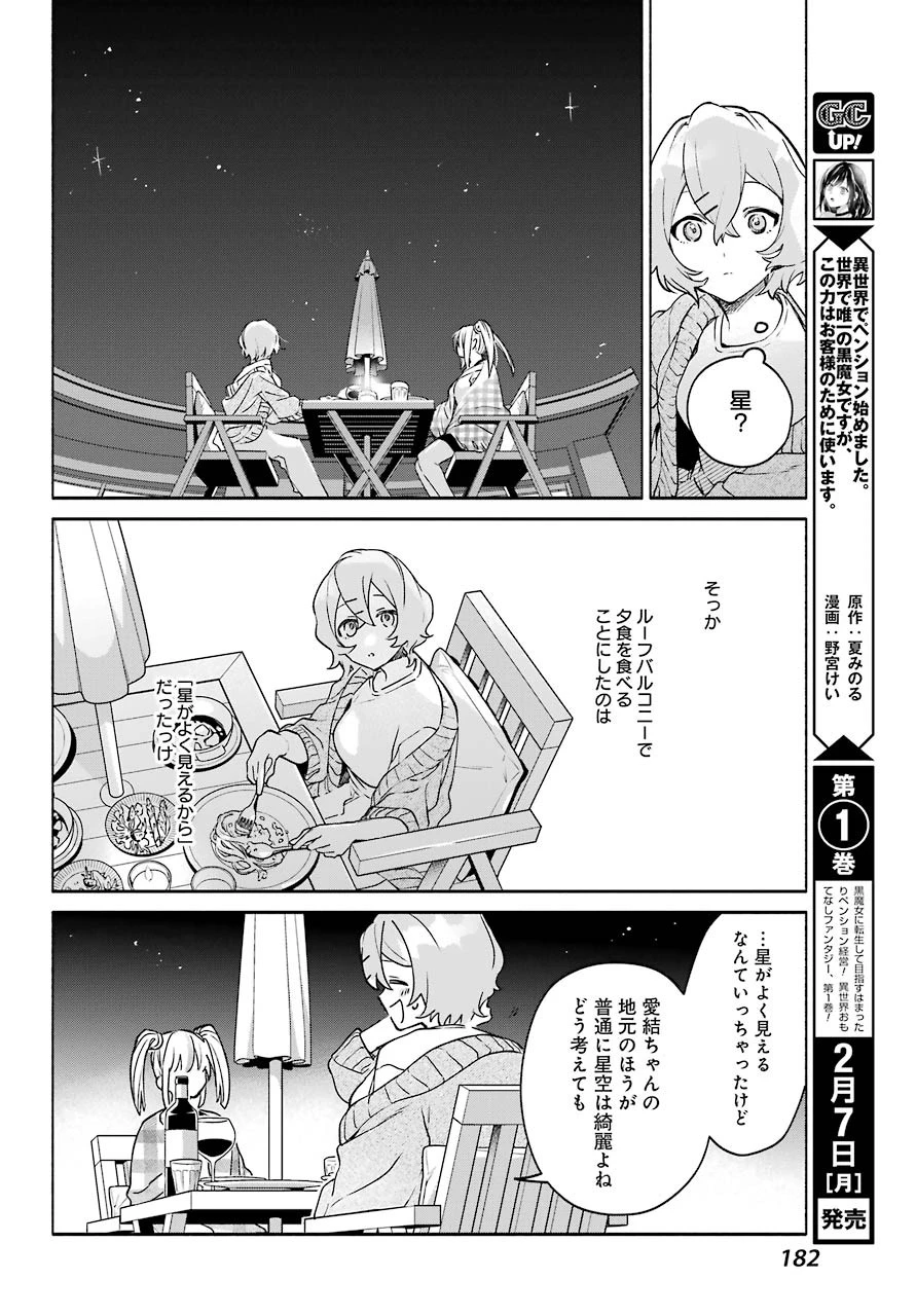 〆切前には百合が捗る 第4話 - 28