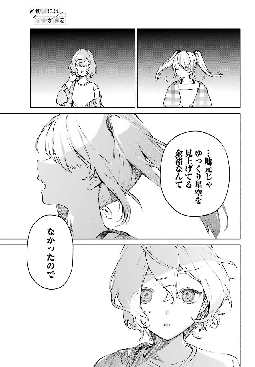〆切前には百合が捗る 第4話 - 29