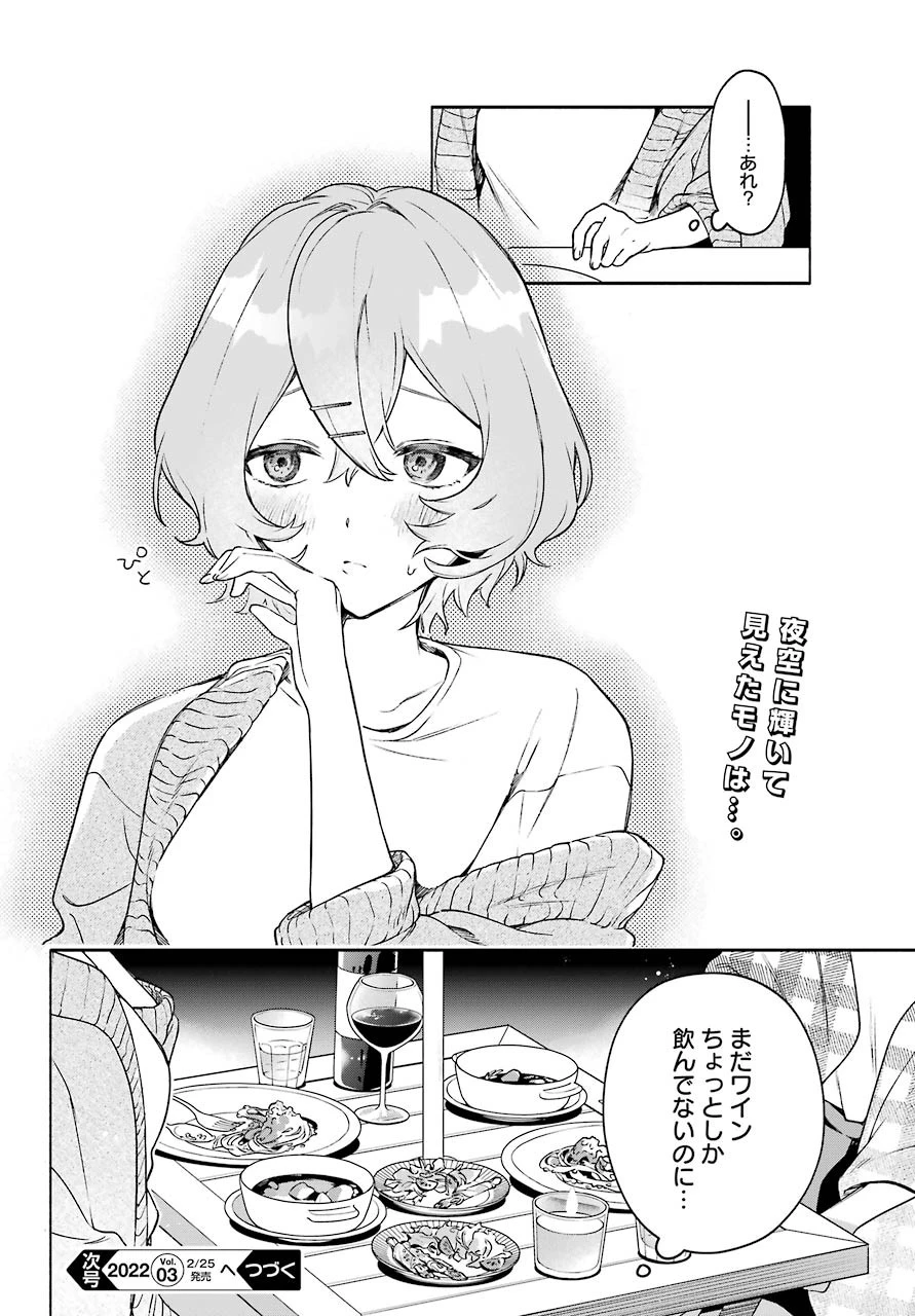 〆切前には百合が捗る 第4話 - 32