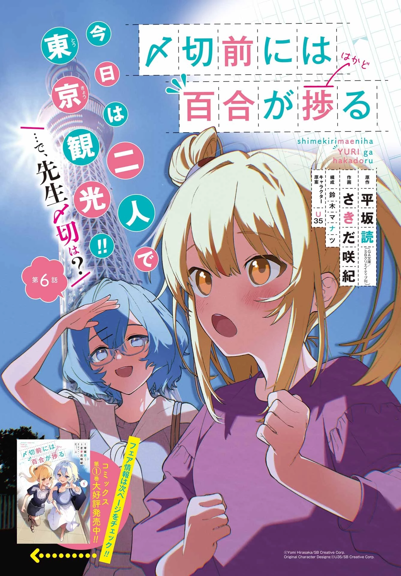 〆切前には百合が捗る 第6話 - 1