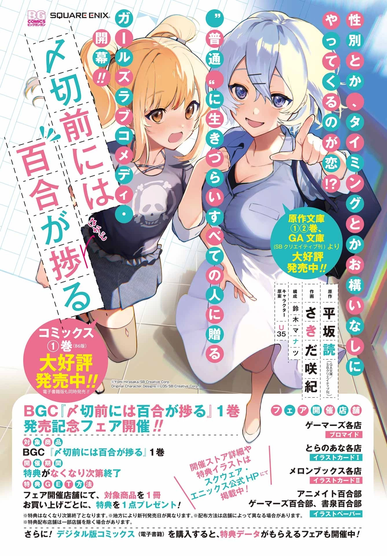 〆切前には百合が捗る 第6話 - 2