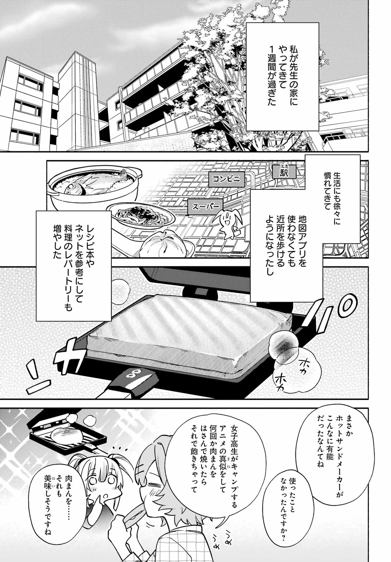 〆切前には百合が捗る 第6話 - 3